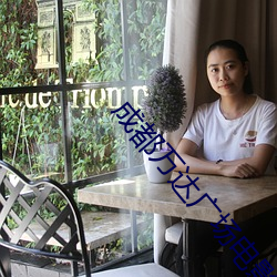 成(chéng)都万达广场电影院