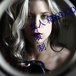 女人 精69XXXXX视频已经取消会员限制