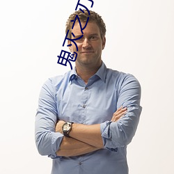 鬼滅之刃動漫第二季在線觀