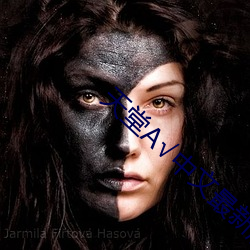 天堂А√中文最新版地址在线 （脱缰之马）