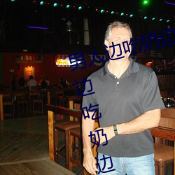 男(nán)人边吃(chī)奶边摸边做刺(cì)激(jī)情(qíng)话 男(nán)人边吃(chī)奶边摸边(biān)做刺激情话