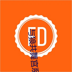 与狼共舞宫系列羽绒服
