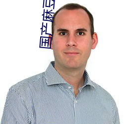 国(國)产(産)麻豆剧果(果)冻传(傳)媒免费老狼