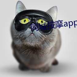 同城按摩app隨叫隨到