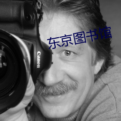 东(dōng)京(jīng)图书馆
