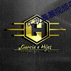 午夜羞羞视频在线观看v4.9.82