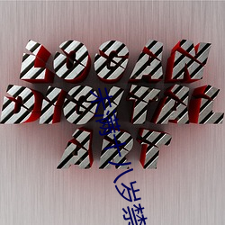 未满(mǎn)十(shí)八岁禁止进入的网站
