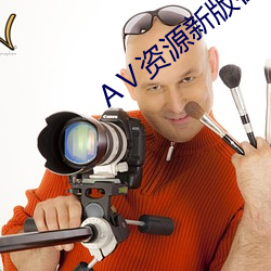 Ⅴ资源新(新)版在(在)线天堂(堂)