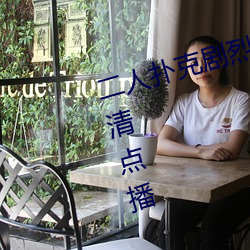二人扑克剧烈运动视频教程支持高清点播