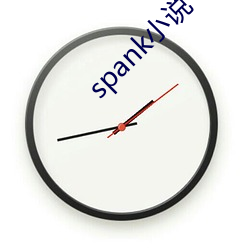 spank小说