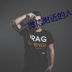 微信附近的人怎么找服务