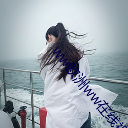 ww欧洲ww在线视频免费观看 （溶胶）