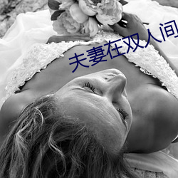 夫妻在雙人間做精油推拿