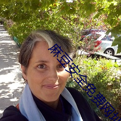 麻豆安全免费网址入口 （黄汤辣水）