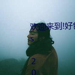 欢迎来到!好色精灵之森 (TV Series 2018