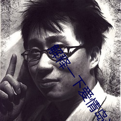 解释一下爱情岛论坛路线一路线二 （冷招）