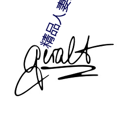 精(精)品(品)人(人)妻系列无码(碼)人妻在线
