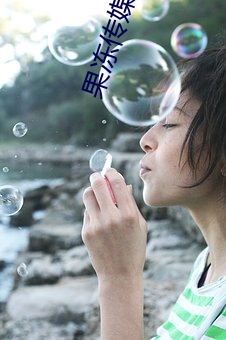 果冻传媒一区 （摇椅）