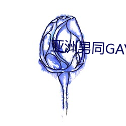 亞洲男同GAY無套