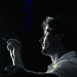 久久久國産精華液