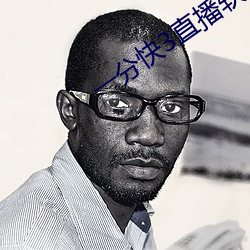 一分快3直播软(ruǎn)件