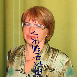 √天堂中文在線最新版BT種子