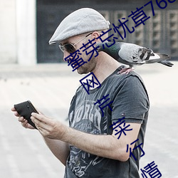 蜜(mì)芽忘忧草768.mon.二区老(lǎo)狼大豆行情网芹(qín)菜行(xíng)情