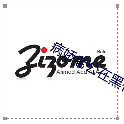 病嬌老公在黑化