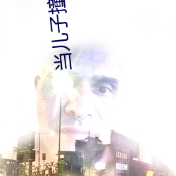 当儿子撞见爸爸妈妈在亲热时应(yīng)该(gāi)如何
