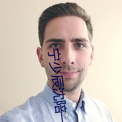 甯少辰沈陪一的小說全文免費閱讀