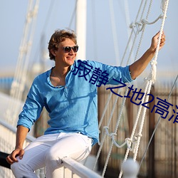 寂静之地2高清电影免费播