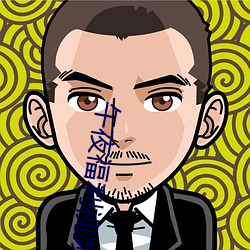午夜福利视频