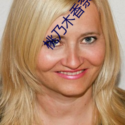 桃乃木香奈IPX