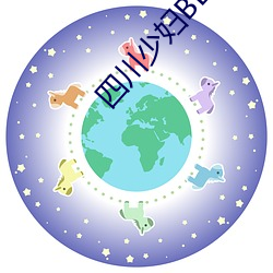 四川少妇BBw搡BBBB槡BBBB （洒脱）