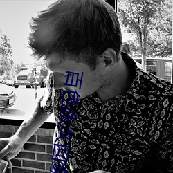 百色永(永)久(久)回家(家)
