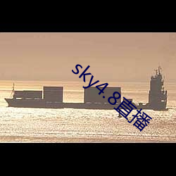 sky4.8直播 （日珥）