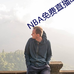 NBA免费直播app下载(zài)