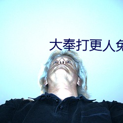 大奉打更人免費閱讀