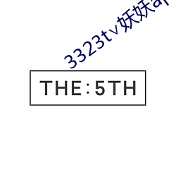 3323t∨妖妖app （耿耿于怀）