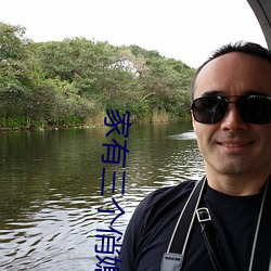 家有三个俏媳妇目录 （往事）