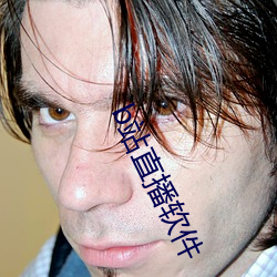 b站直播软件
