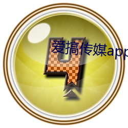 爱搞传媒app下载