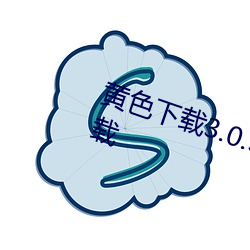 黄色下载3.0.3oppo版大全免费下载 （一枕邯郸）