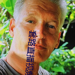 套路直播視頻社交