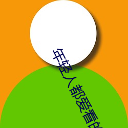 &#x5C0F;&#33609;&#x8393;&#30452;&#x64AD;app-&#21407;&#x5473;&#19977;&#x5206;&#29980;-&#20320;&#x7684;&#21517;&#x5B57;&#39640;&#x6E05;&#22721;&#x7EB8;