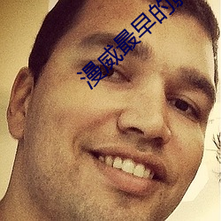 漫威最早的影视作品
