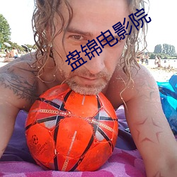 盤錦電影院