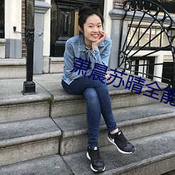 蕭晨蘇晴全能兵王免費全文閱讀