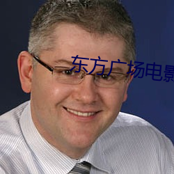 东方广场电影院 （算命）