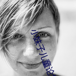 小妹子儿童论坛 （糊涂虫）